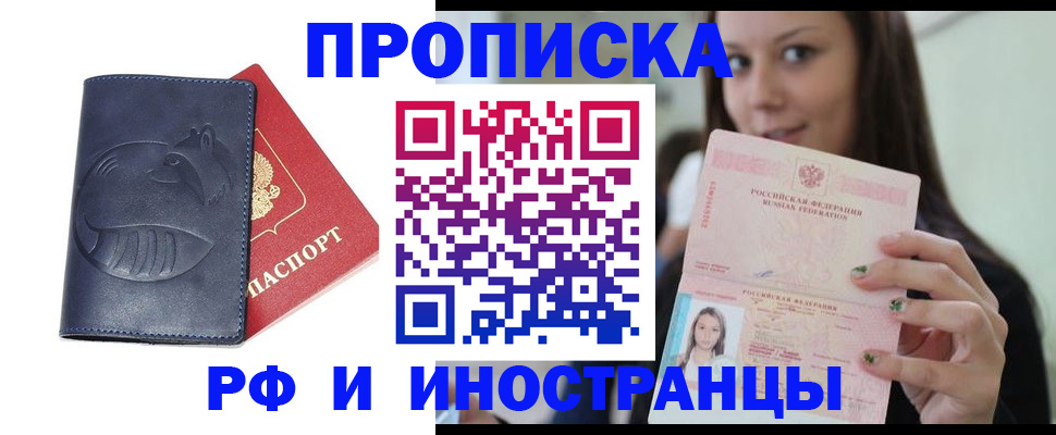 прописка регистрация в Агиделе