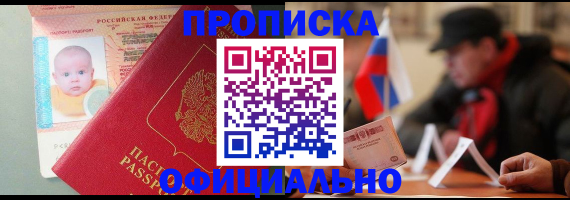 прописка паспорт в Агиделе